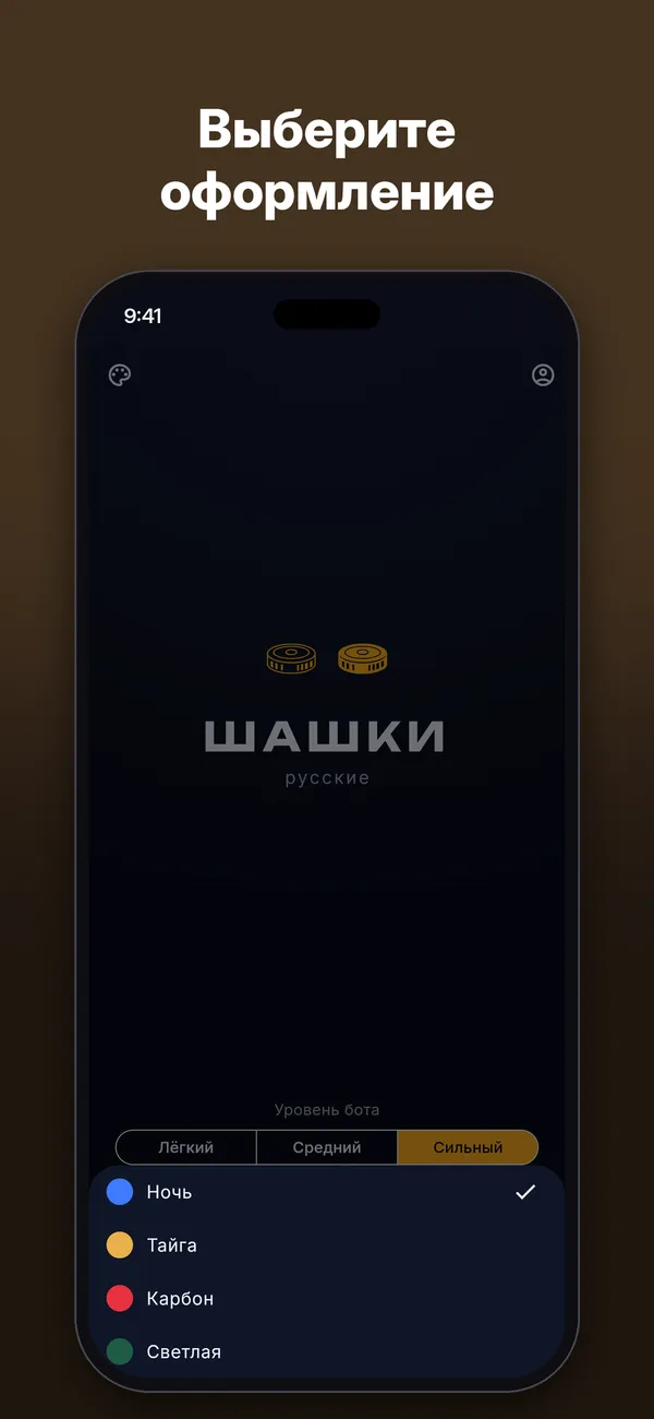 Шашки — Скриншоты 4