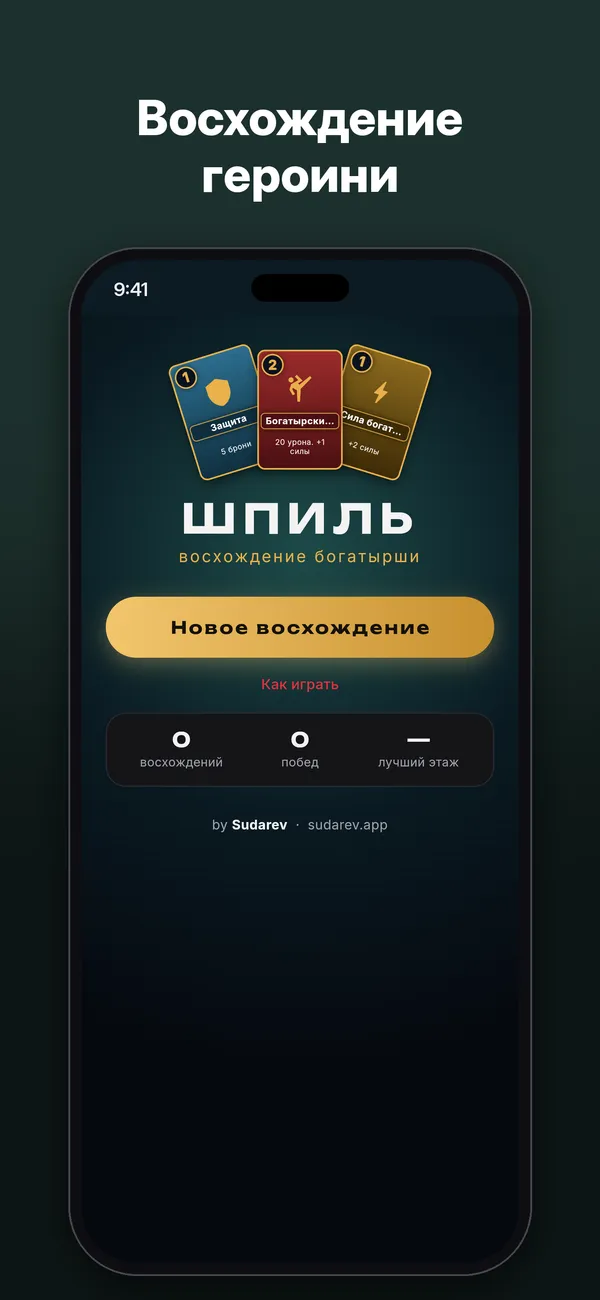 Шпиль — Скриншоты 1