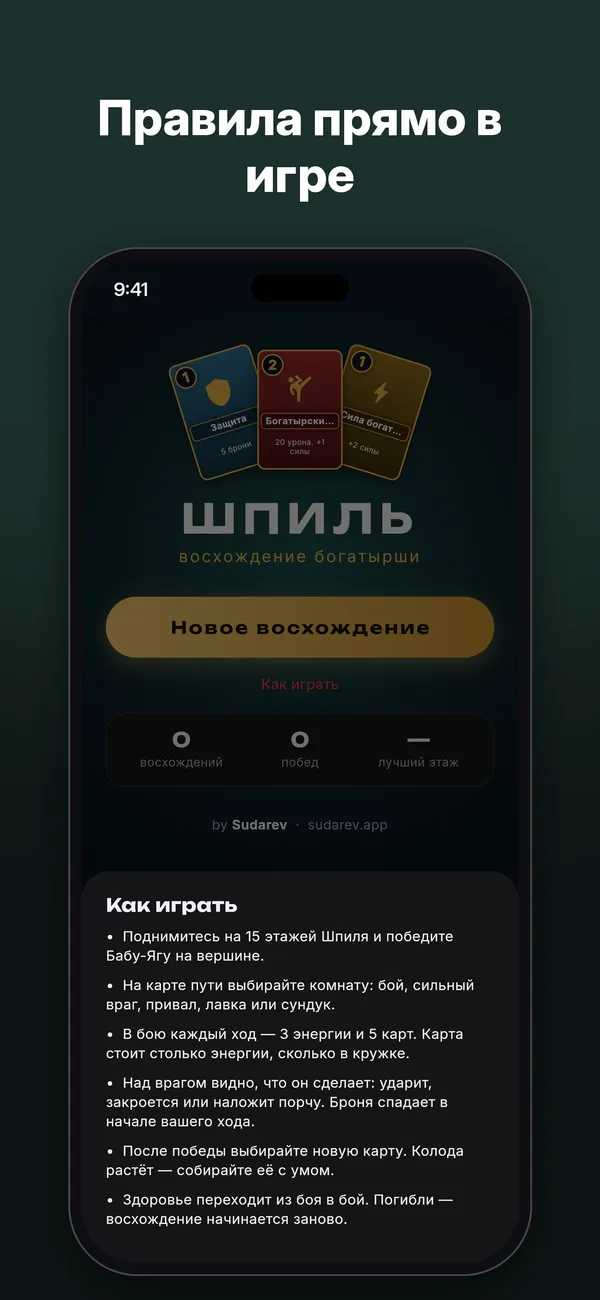 Шпиль — Скриншоты 5