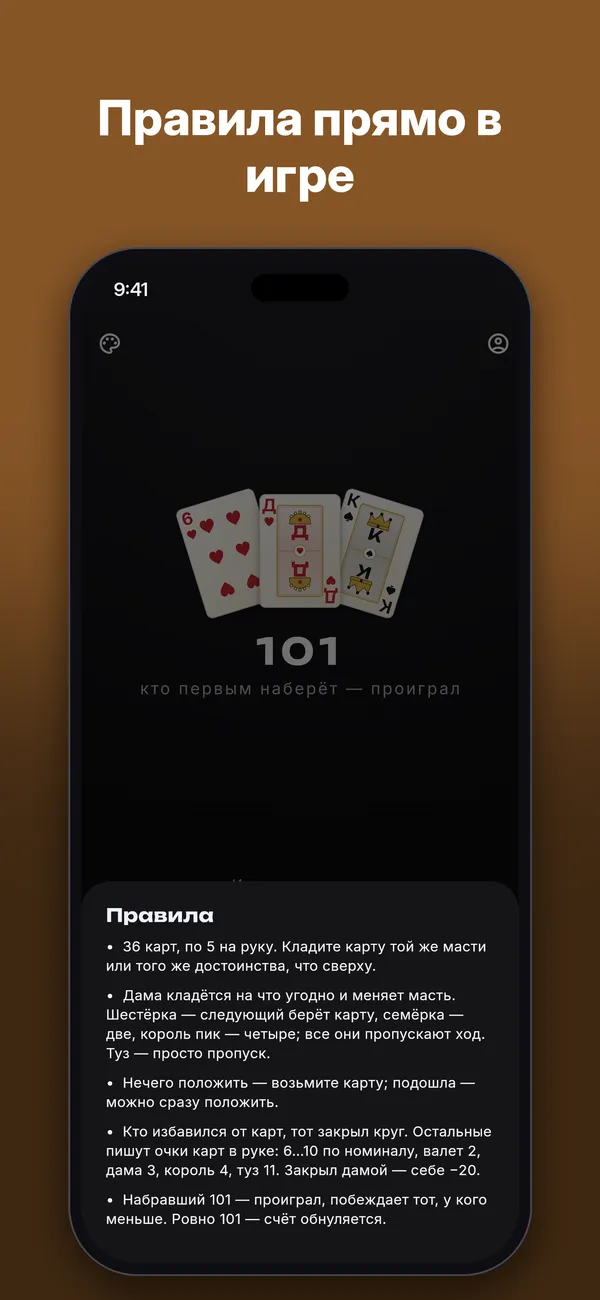 101 — Скриншоты 4