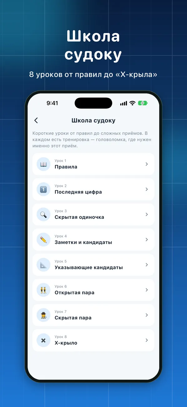 Sudoku Games: головоломки — Скриншоты 3