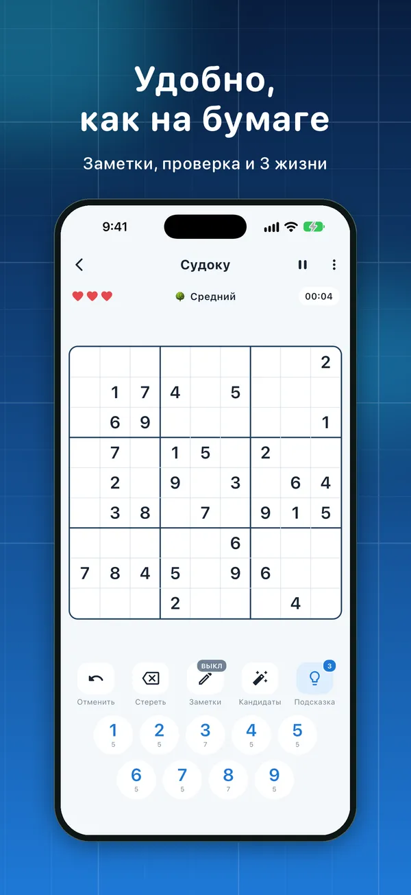 Sudoku Games: головоломки — Скриншоты 5