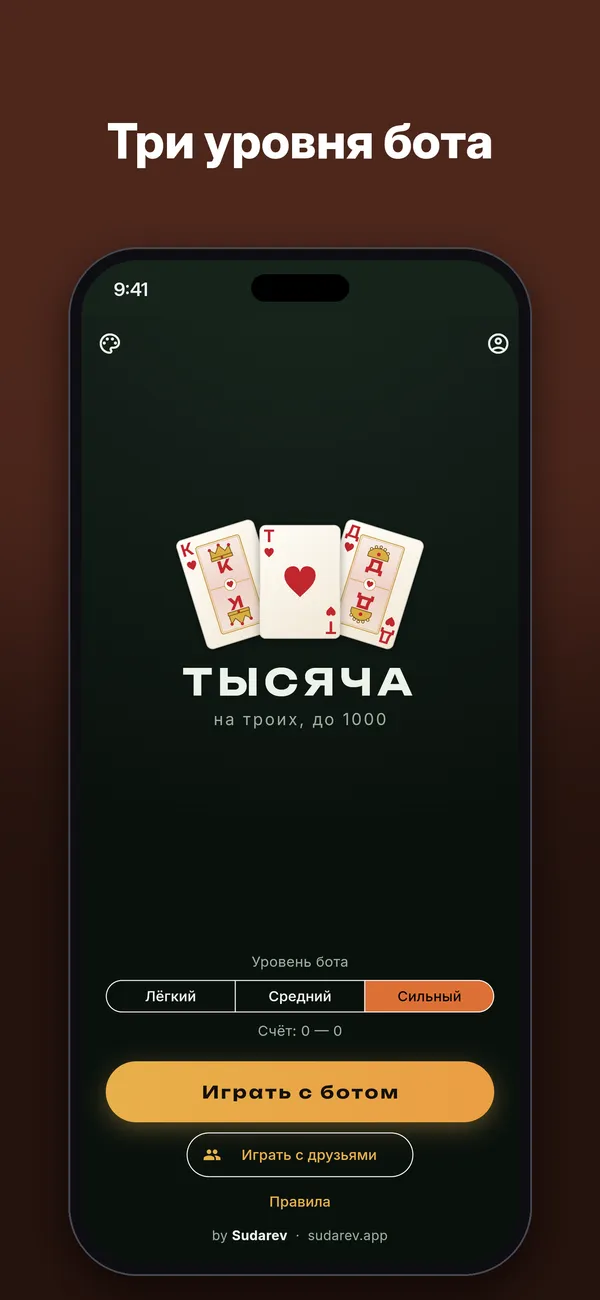 Тысяча — Скриншоты 1
