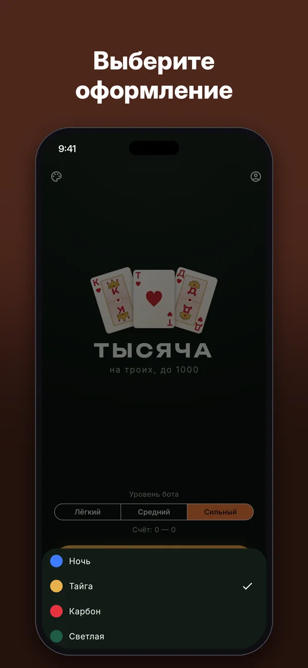Тысяча — Скриншоты 5