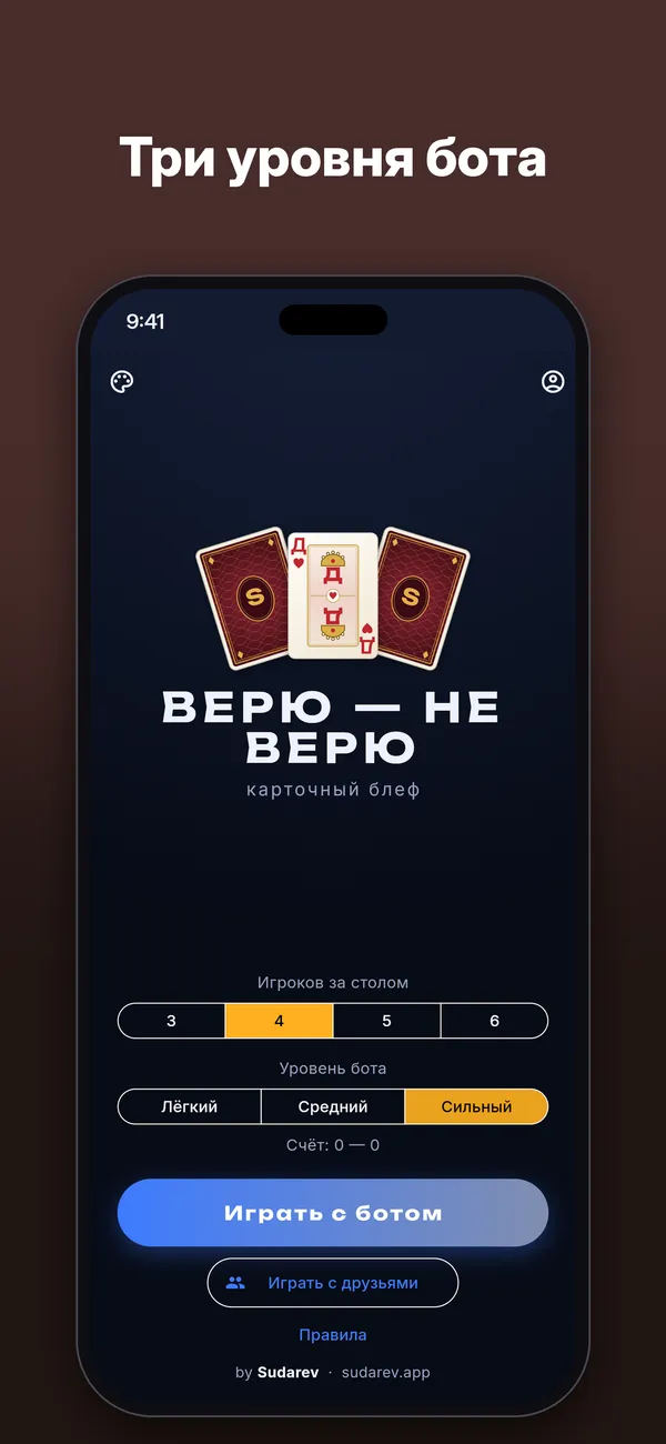 Верю — не верю — Скриншоты 1