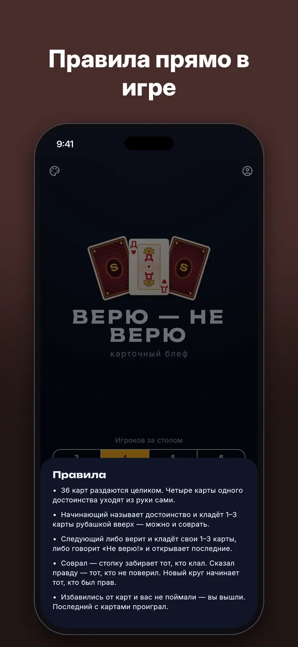 Верю — не верю — Скриншоты 4