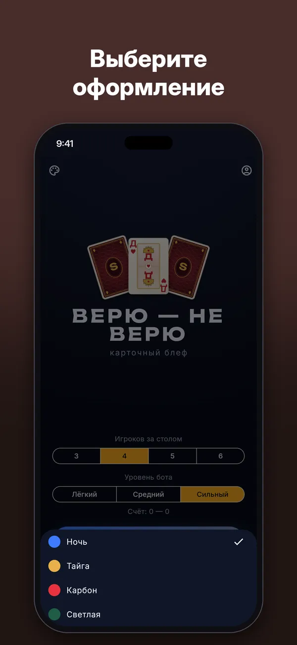 Верю — не верю — Скриншоты 5