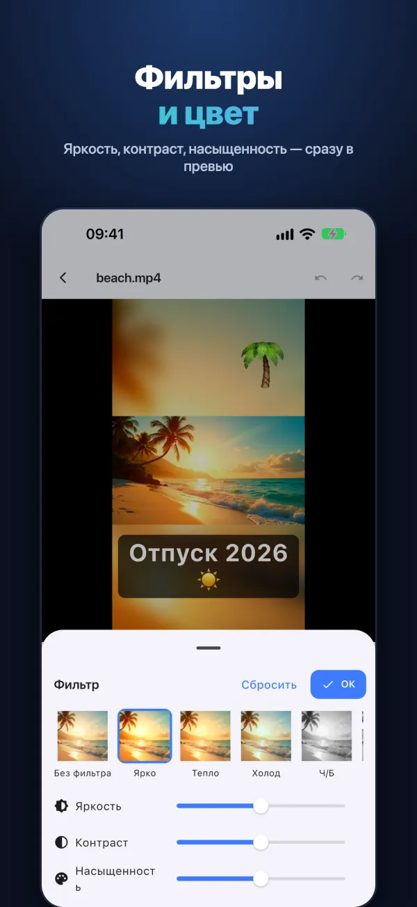Видеоредактор — 4