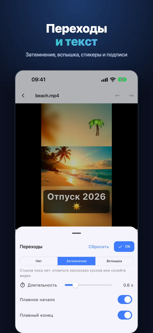 Видеоредактор — 6