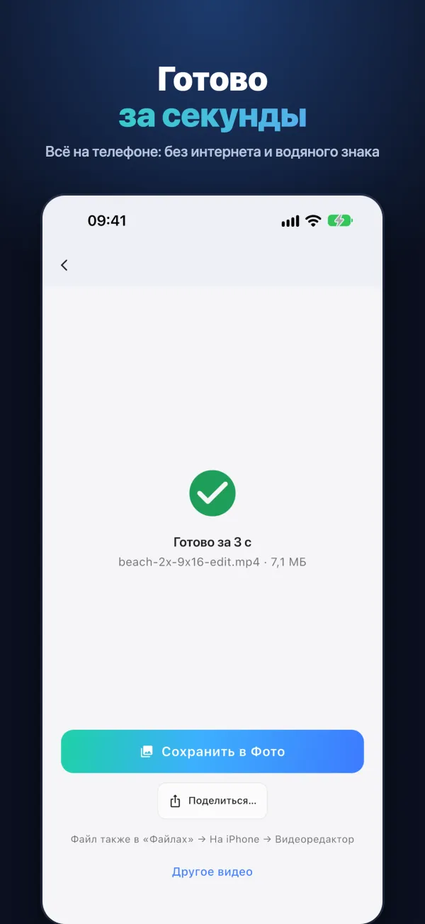 Видеоредактор — 7